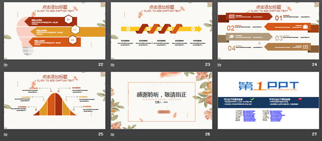 图片[4]-橙色复古艺术花卉背景PPT模板-第一PPT