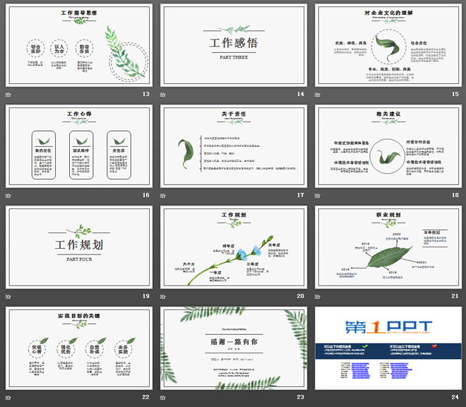 图片[3]-清新淡雅植物叶子背景的个人述职报告PPT模板-第一PPT