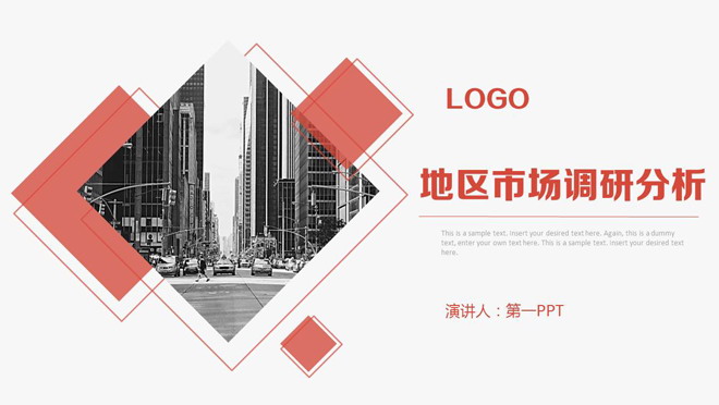 图片[1]-红色简洁市场调研分析报告PPT模板-第一PPT
