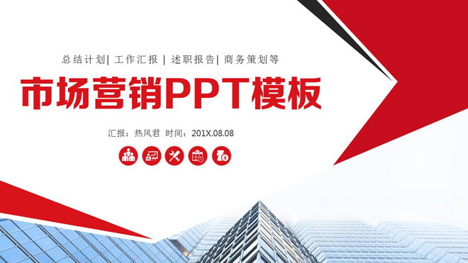 图片[1]-商业写字楼背景的市场营销数据分析报告PPT模板-第一PPT
