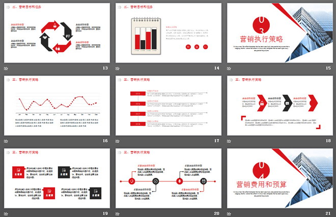 图片[3]-商业写字楼背景的市场营销数据分析报告PPT模板-第一PPT