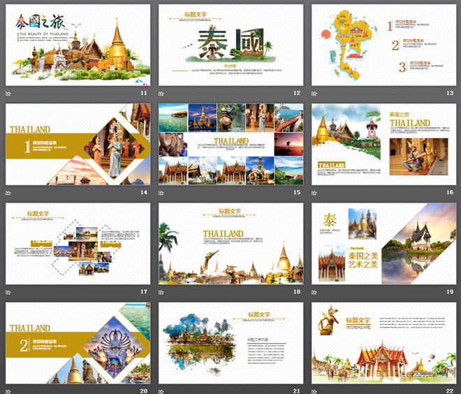 图片[2]-精美泰国旅游介绍PPT下载-第一PPT