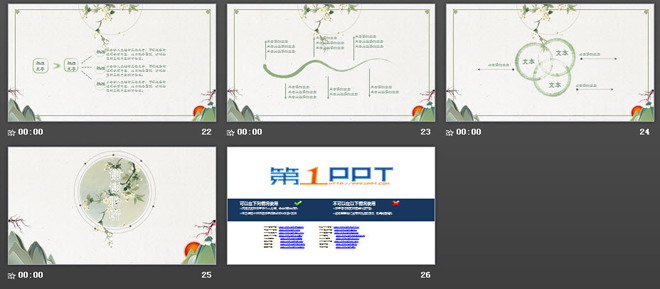 图片[4]-淡雅绿色清新水墨中国风PPT模板-第一PPT