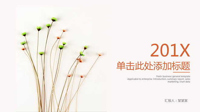 图片[1]-简洁淡雅唯美小花背景PPT模板-第一PPT