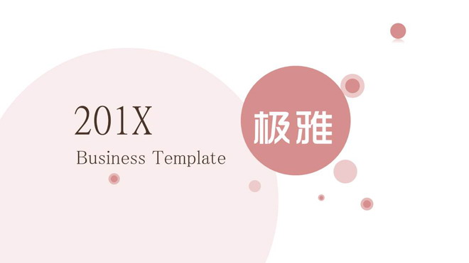 图片[1]-粉色简洁淡雅风格PPT模板免费下载-第一PPT