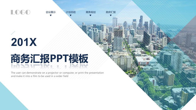 图片[1]-城市建筑背景的通用商务汇报PPT模板-第一PPT
