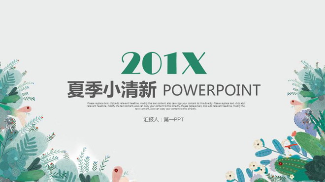 图片[1]-淡雅绿色小清新手绘背景艺术设计PPT模板-第一PPT