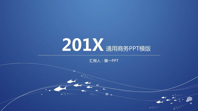 图片[1]-蓝色极简小鱼图案背景通用PPT模板-第一PPT