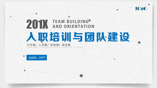 图片[1]-简洁蓝色扁平化新员工入职培训团队建设PPT模板-第一PPT