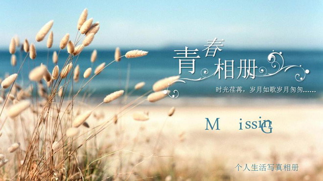 图片[1]-时光荏苒岁月如歌，青春纪念册PPT模板-第一PPT