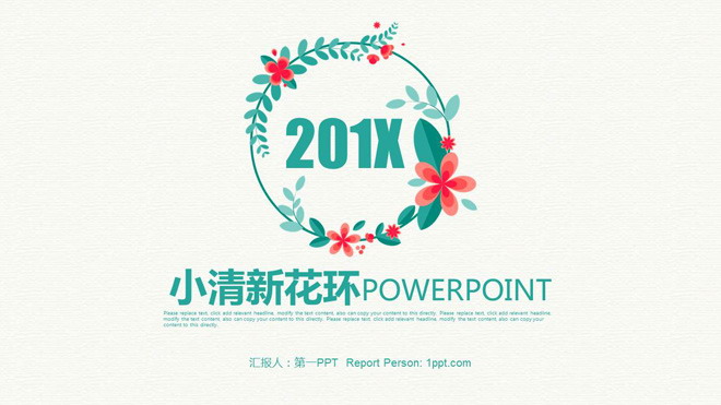图片[1]-红绿搭配的清新花环PPT模板-第一PPT