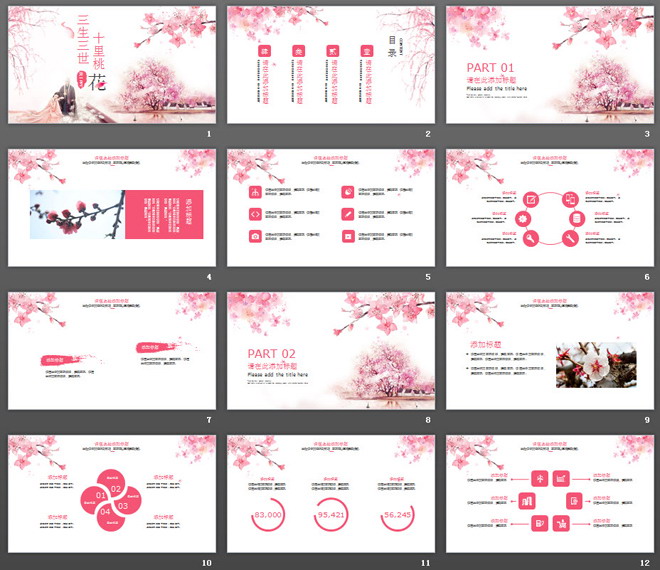 图片[2]-《三生三世十里桃花》唯美爱情PPT模板-第一PPT