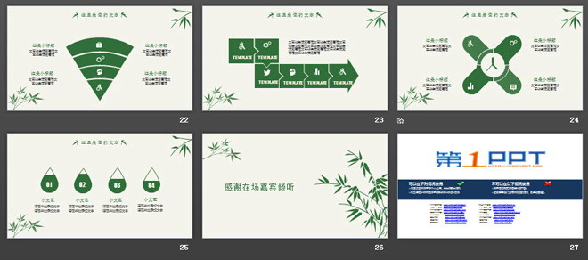 图片[4]-清新简洁绿色竹子背景毕业答辩PPT模板-第一PPT