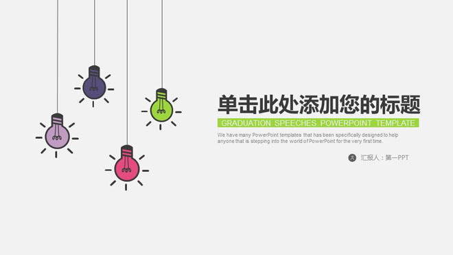 图片[1]-简洁彩色手绘灯泡背景的工作计划PPT模板-第一PPT