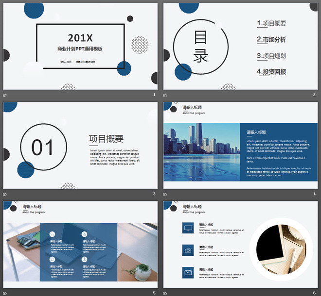 图片[2]-蓝色圆形装饰的简洁商业融资计划书PPT模板-第一PPT