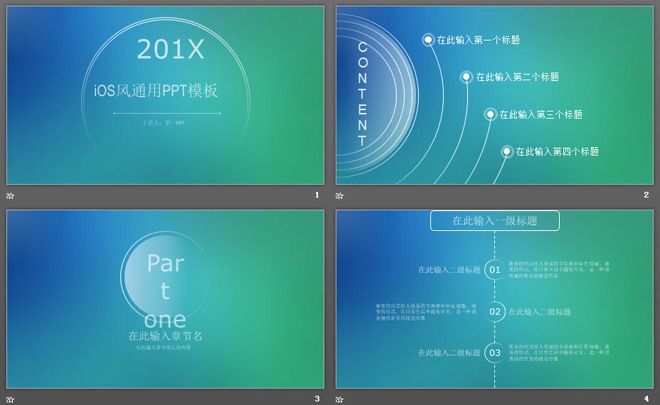 图片[2]-简洁蓝绿渐变iOS风格PPT模板免费下载-第一PPT