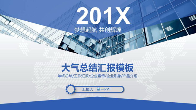 图片[1]-蓝色商业建筑背景工作总结PPT模板-第一PPT
