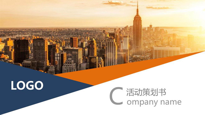 图片[1]-现代化大都市建筑背景的活动策划书PPT模板下载-第一PPT