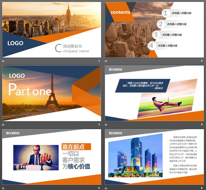 图片[2]-现代化大都市建筑背景的活动策划书PPT模板下载-第一PPT