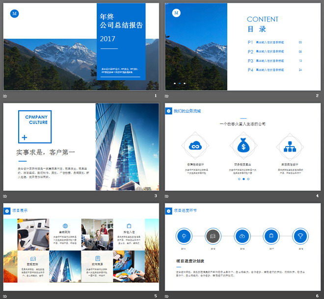 图片[2]-蓝色简约年终工作总结PPT模板-第一PPT