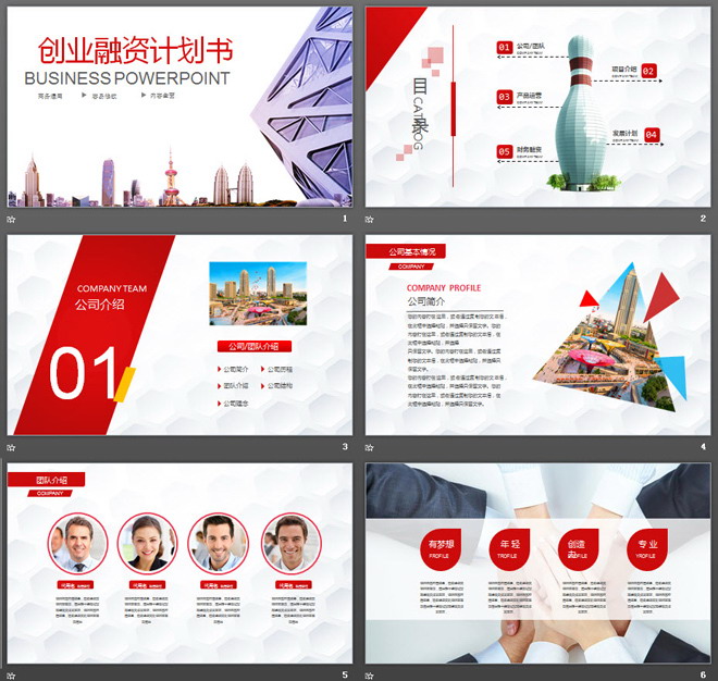 图片[2]-紫色商业建筑背景的创业融资计划书PPT模板-第一PPT