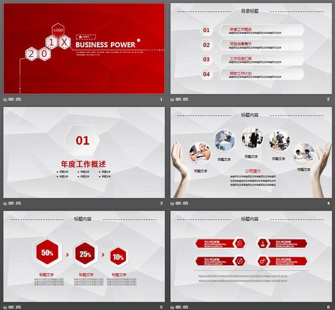 图片[2]-红色简洁六边形背景的年度工作总结PPT模板-第一PPT