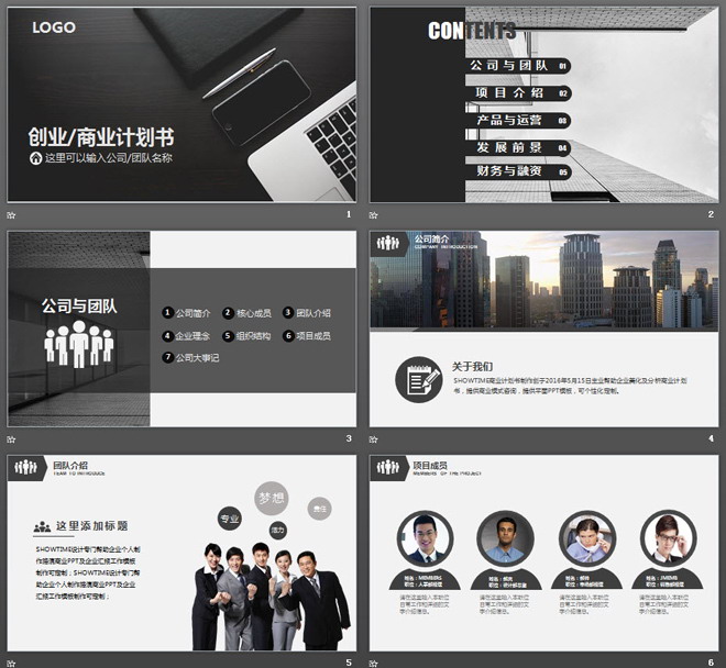 图片[2]-黑色办公场景背景的商业融资计划书PPT模板-第一PPT