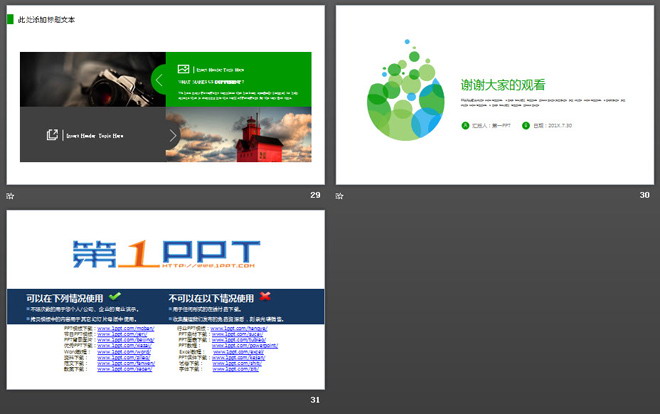 图片[7]-扁平化绿色气泡背景的简洁PPT模板-第一PPT