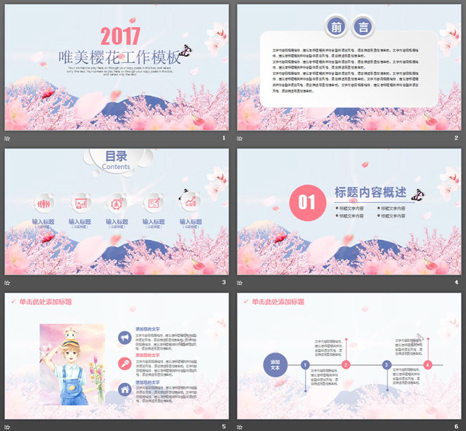 图片[2]-清新桃花烂漫背景PPT模板下载-第一PPT