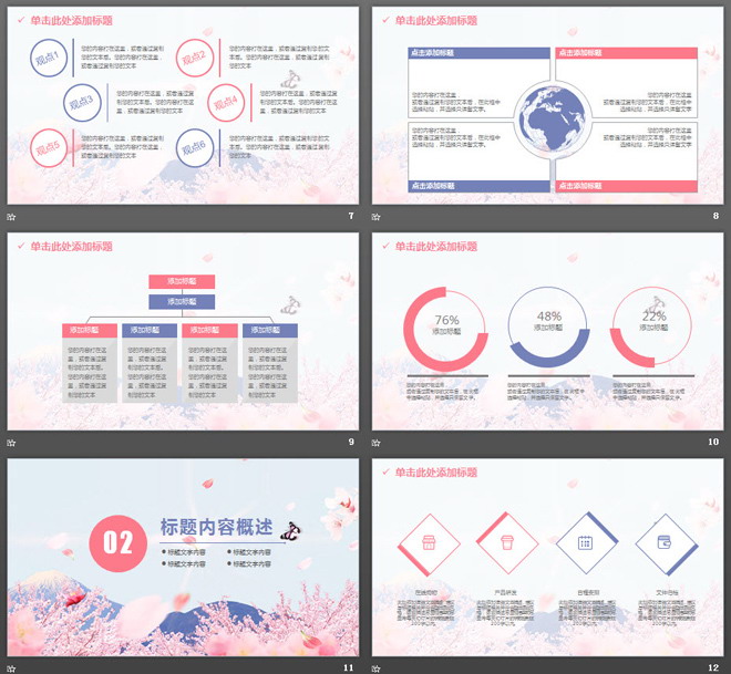 图片[3]-清新桃花烂漫背景PPT模板下载-第一PPT