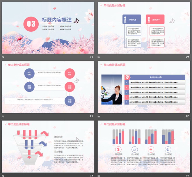 图片[5]-清新桃花烂漫背景PPT模板下载-第一PPT