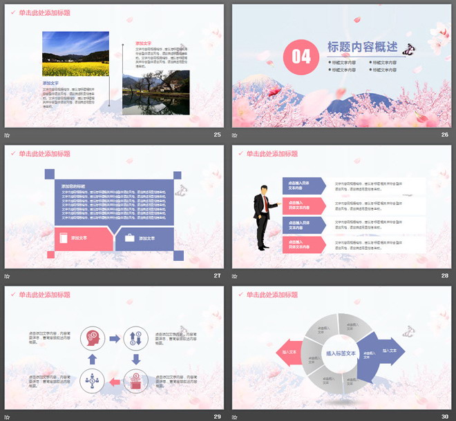 图片[6]-清新桃花烂漫背景PPT模板下载-第一PPT
