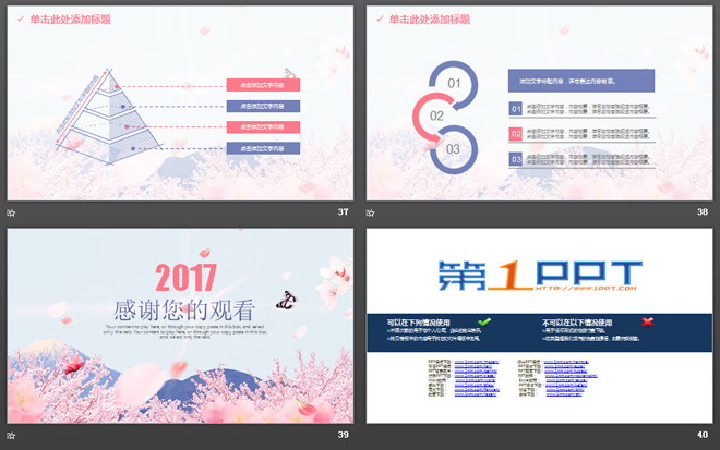 图片[8]-清新桃花烂漫背景PPT模板下载-第一PPT
