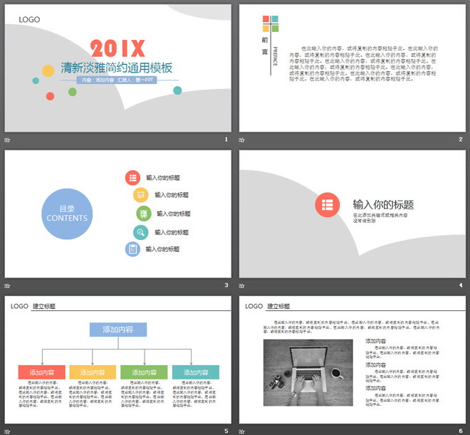 图片[2]-彩色极简风格的通用时尚PPT模板-第一PPT
