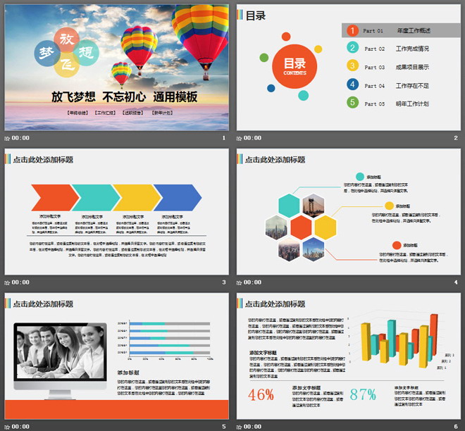 图片[2]-蓝天热气球背景的工作总结计划PPT模板-第一PPT