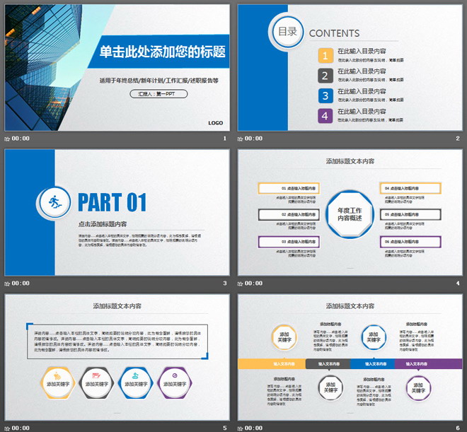 图片[2]-蓝色商业建筑背景的通用商务PPT模板-第一PPT