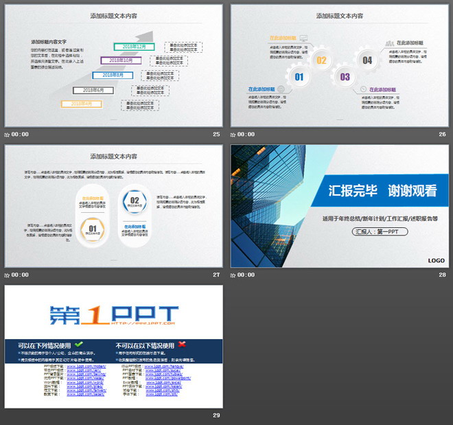 图片[6]-蓝色商业建筑背景的通用商务PPT模板-第一PPT