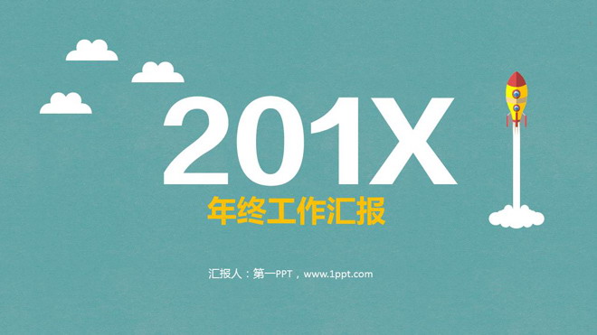 图片[1]-蓝色简洁扁平化工作汇报PPT模板-第一PPT