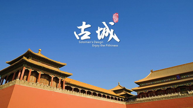 图片[1]-中国古城古建筑PPT模板-第一PPT