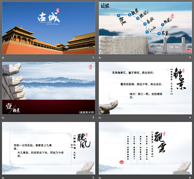 图片[2]-中国古城古建筑PPT模板-第一PPT