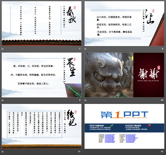 图片[3]-中国古城古建筑PPT模板-第一PPT