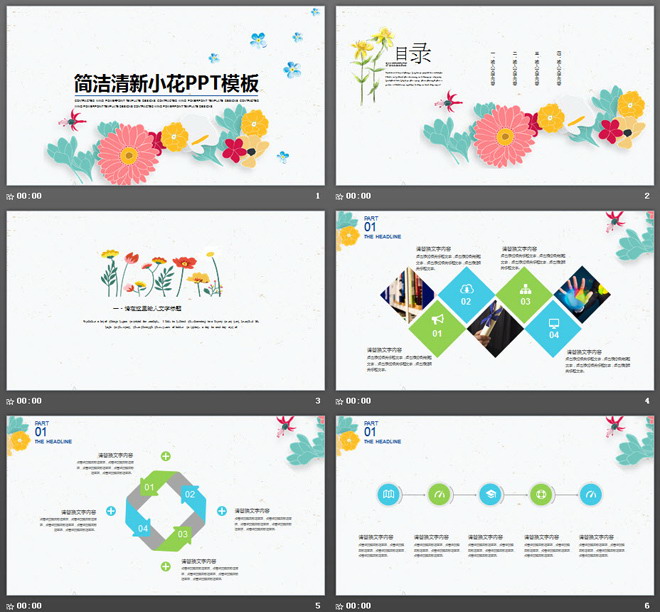 图片[2]-清新唯美矢量花卉背景的艺术设计PPT模板-第一PPT