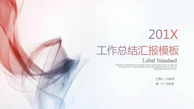 图片[1]-简洁柔美烟雾背景工作总结PPT模板-第一PPT