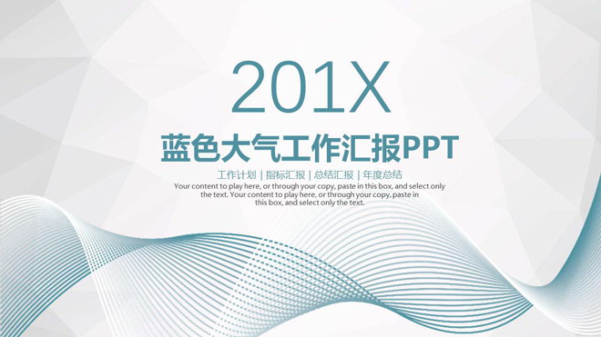图片[1]-简洁优美曲线背景工作汇报PPT模板-第一PPT