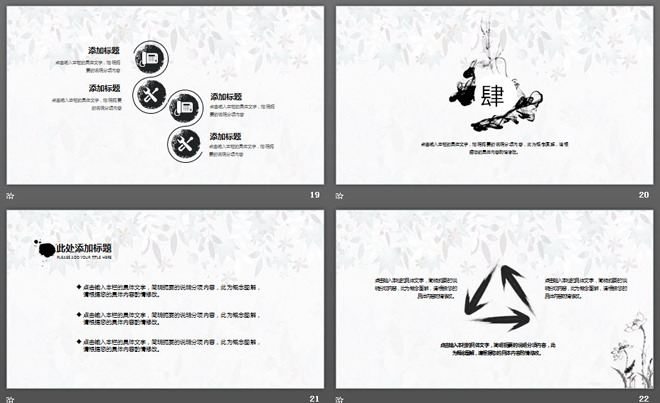 图片[5]-淡雅水墨山水背景中国风PPT模板-第一PPT
