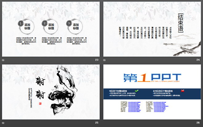图片[6]-淡雅水墨山水背景中国风PPT模板-第一PPT