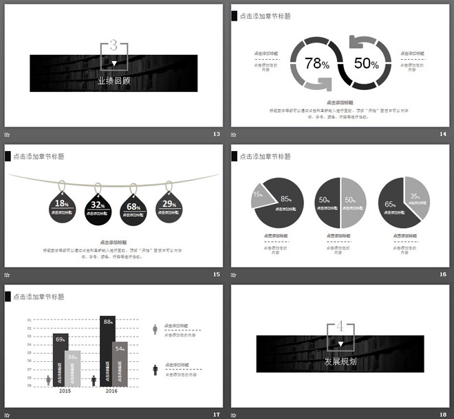 图片[4]-黑色简洁扁平化商务PPT模板-第一PPT