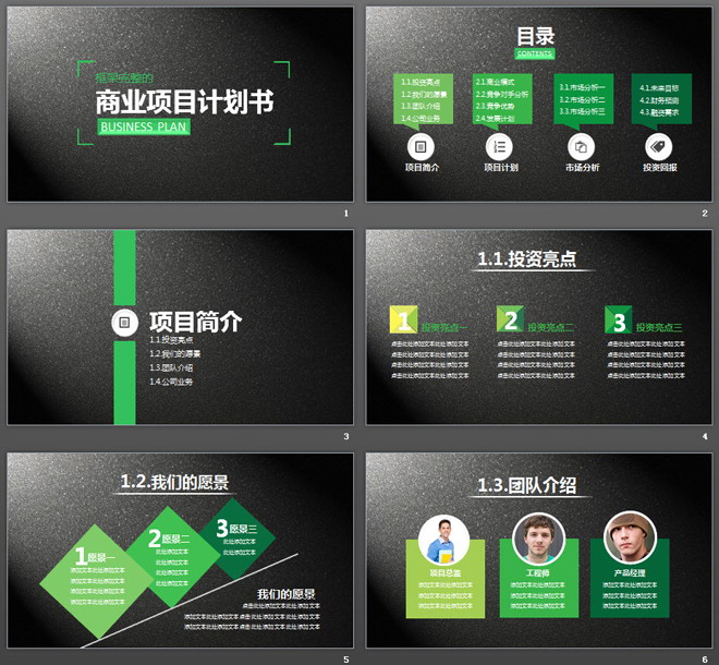 图片[2]-黑色磨砂质感的商业融资计划书PPT下载-第一PPT
