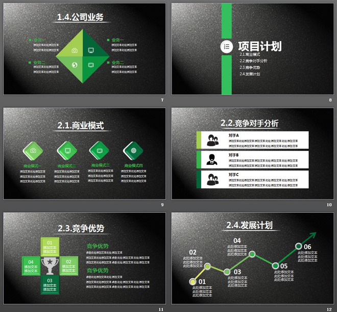 图片[3]-黑色磨砂质感的商业融资计划书PPT下载-第一PPT