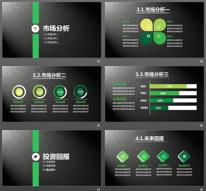 图片[4]-黑色磨砂质感的商业融资计划书PPT下载-第一PPT